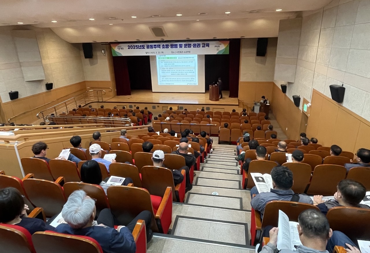 파주시, 2025년 공동주택 구성원 대상 교육 실시