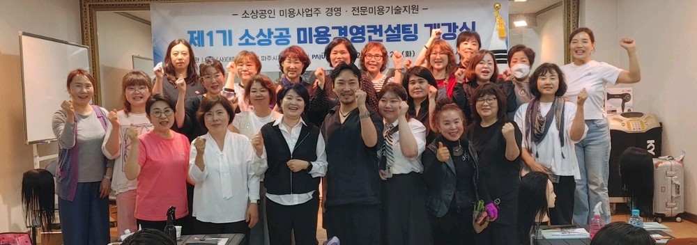 파주시, 소상공 미용업자 경영, 기술 교육 실시