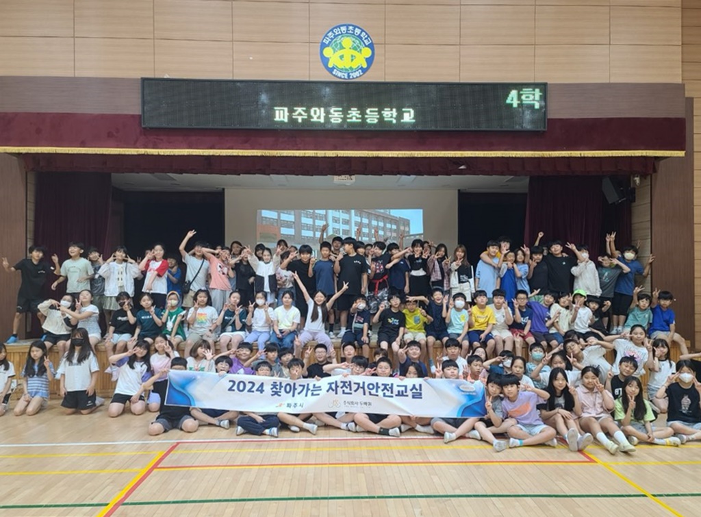 파주시, 관내 학생 대상‘찾아가는 자전거 안전교육’시작