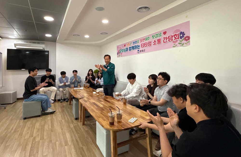 봉화군, 군수님과 함께하는 ‘티타임 소통 간담회’성황리에 개최