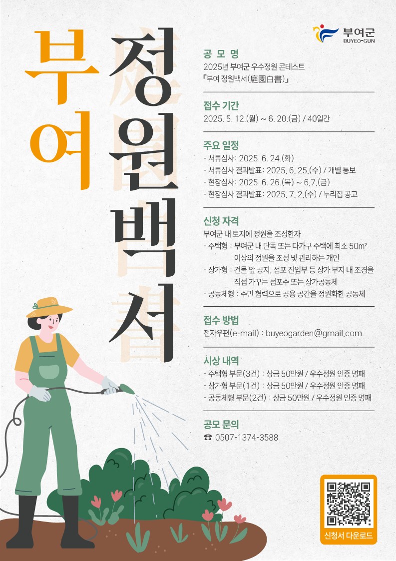 '부여 정원백서(庭園白書)' 개최