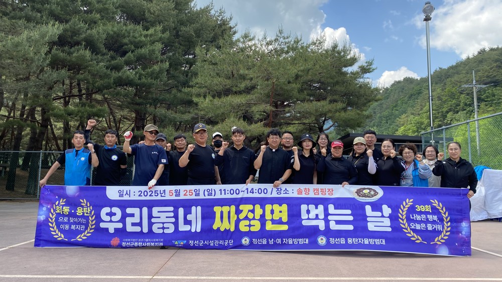 정선군종합사회복지관, 회동 솔향 캠핑장에서 ‘우리동네 짜장면 먹는 날’열어