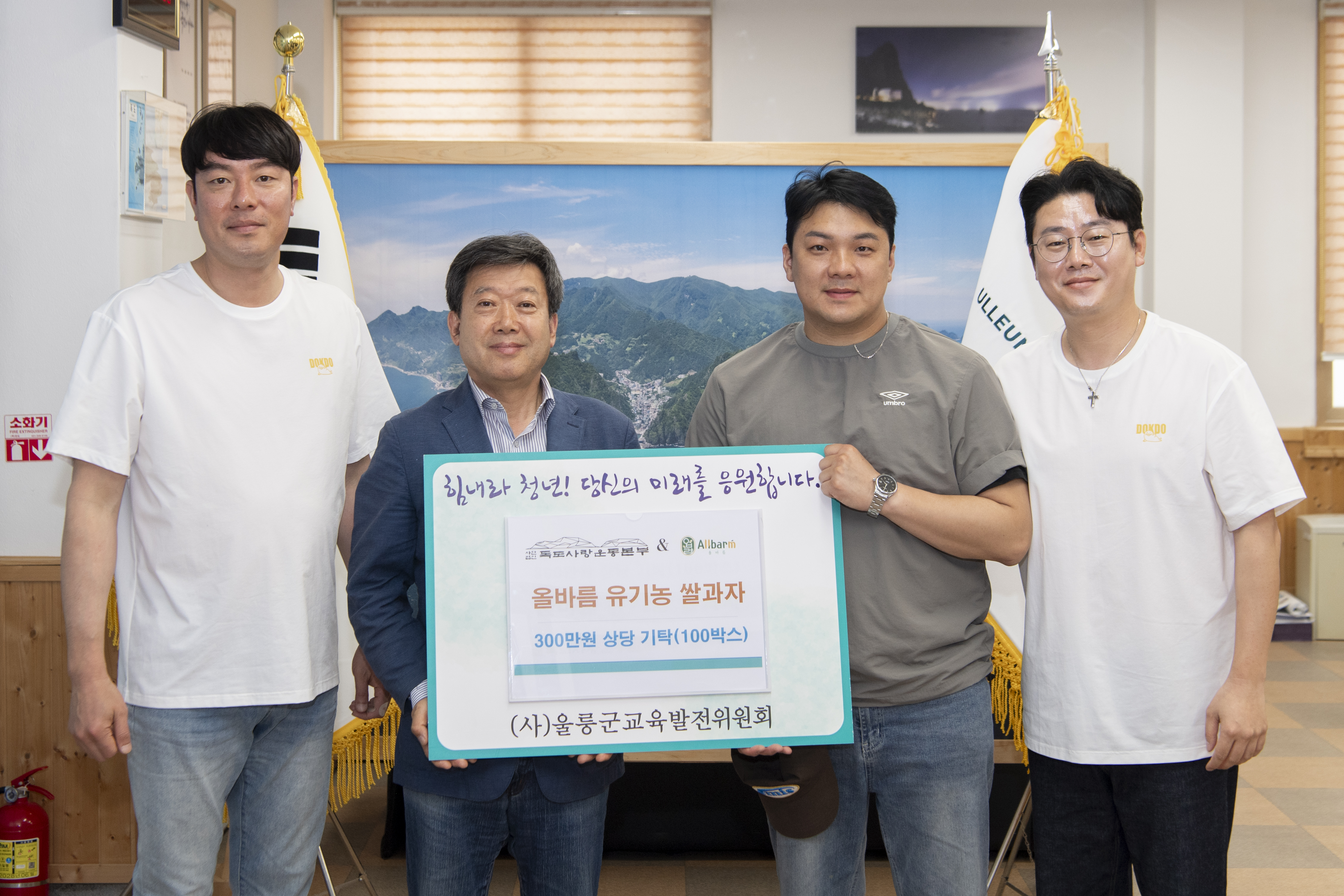 (사)독도사랑운동본부, 울릉도 초등학생들에게 쌀과자 전달