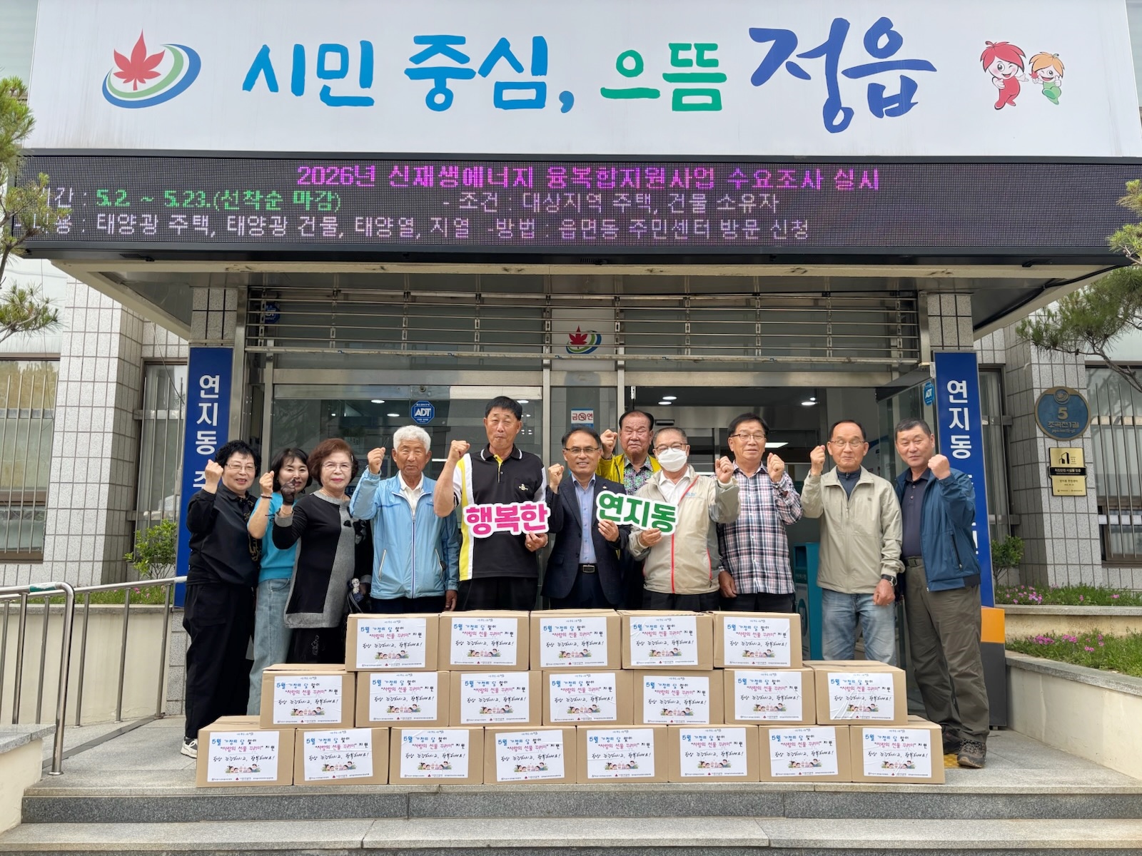 정읍시 연지동, 가정의 달 맞아 ‘사랑의 꾸러미’로 이웃사랑 실천