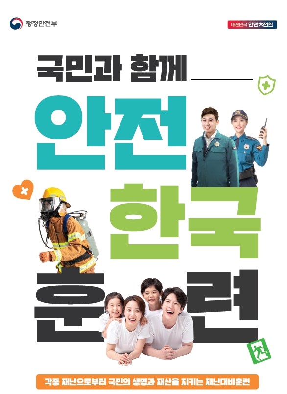 거제시, 6월 5일 ‘2025 재난대응 안전한국훈련’ 실시