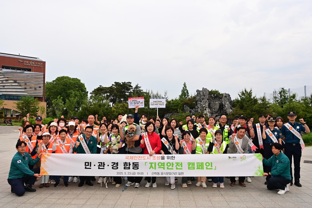 연수구, 국제안전도시 조성 위한 민·관·경 합동 거리 캠페인