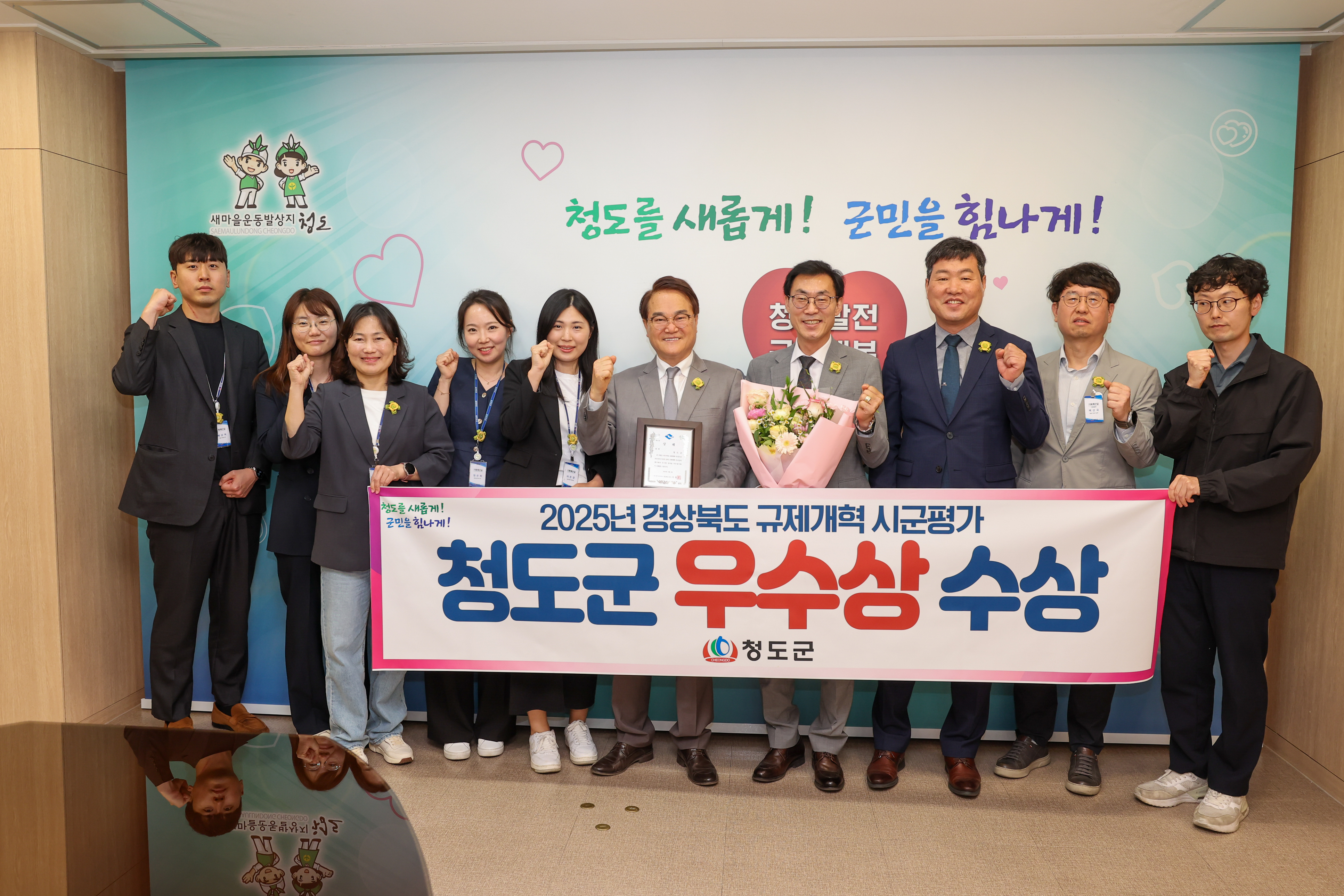 청도군, 경상북도 규제개혁 시군평가“우수상” 5년 연속 수상