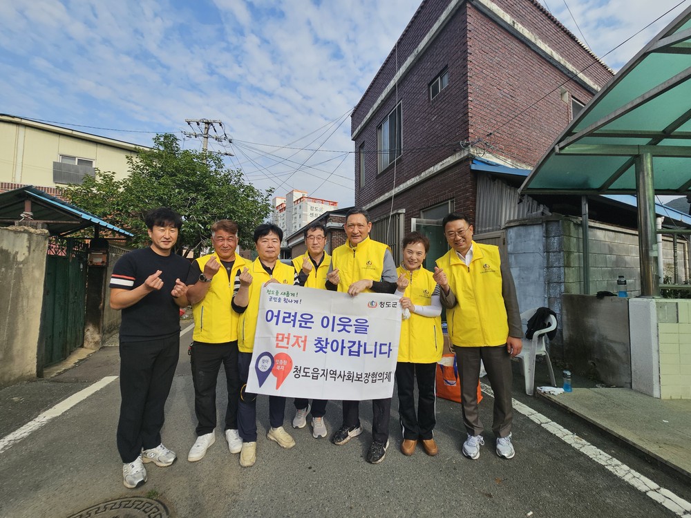 청도읍 지역사회보장협의체 주거환경 개선사업