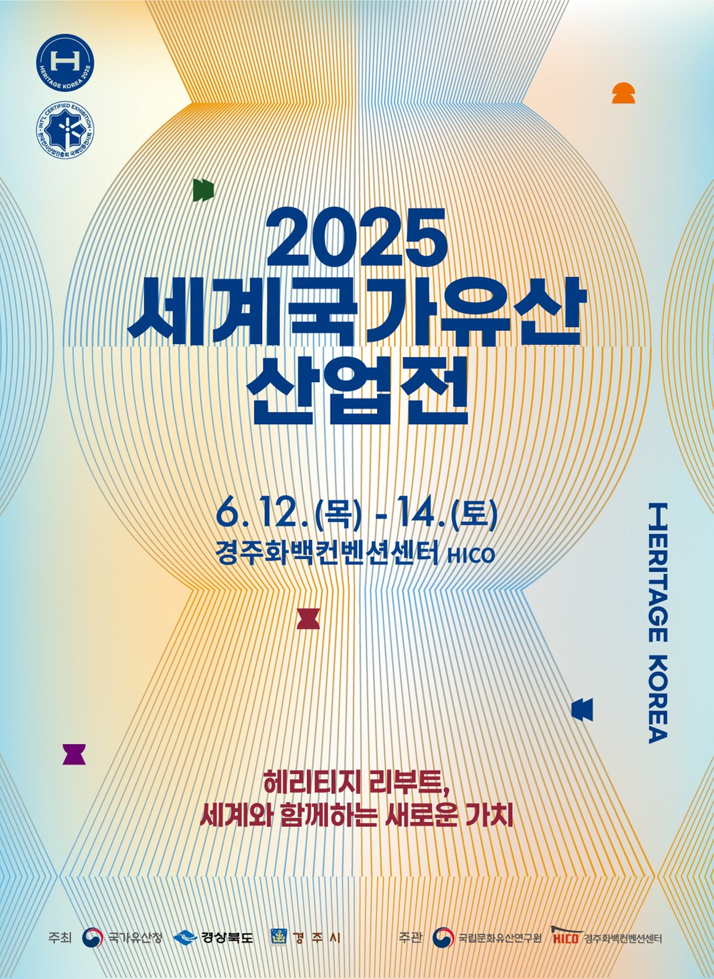 경주시, ‘2025 세계국가유산산업전’ 개최