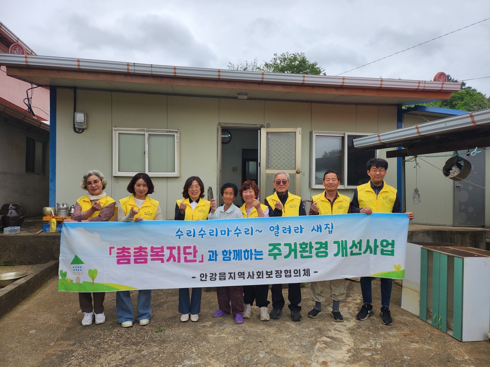 경주 안강읍지역사회보장협의체, ‘수리수리마수리’ 주거개선사업 본격 시작…홀로어르신 위한 따뜻한 손길