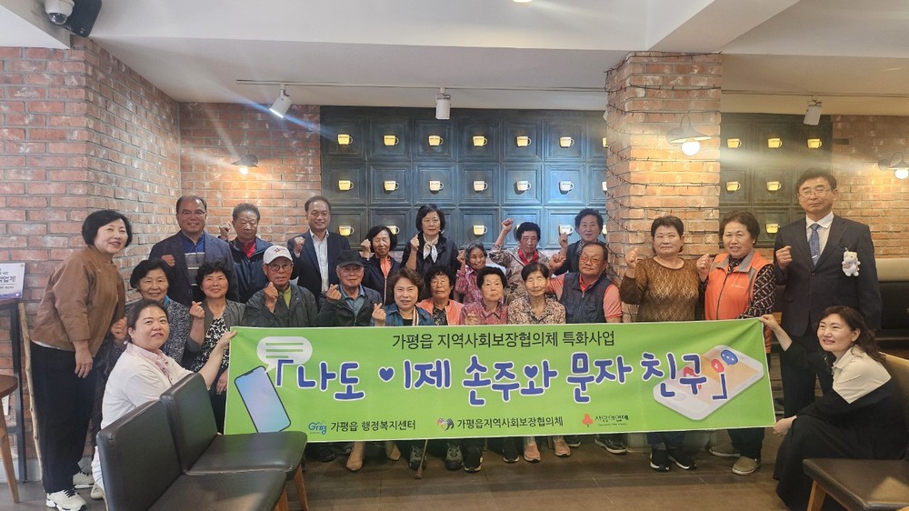 가평읍 지사협, 어르신 대상 생활 속 디지털 교육 ‘호응’
