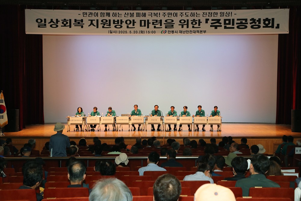 산불피해 지원방안 마련을 위한 민관협의체 안동시, 일상회복지원위원회 출범 박차