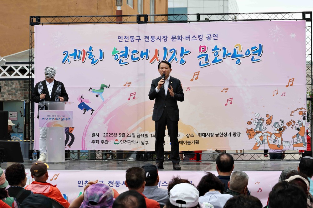 인천 동구, 현대시장에서 ‘전통시장 문화 공연’ 개최