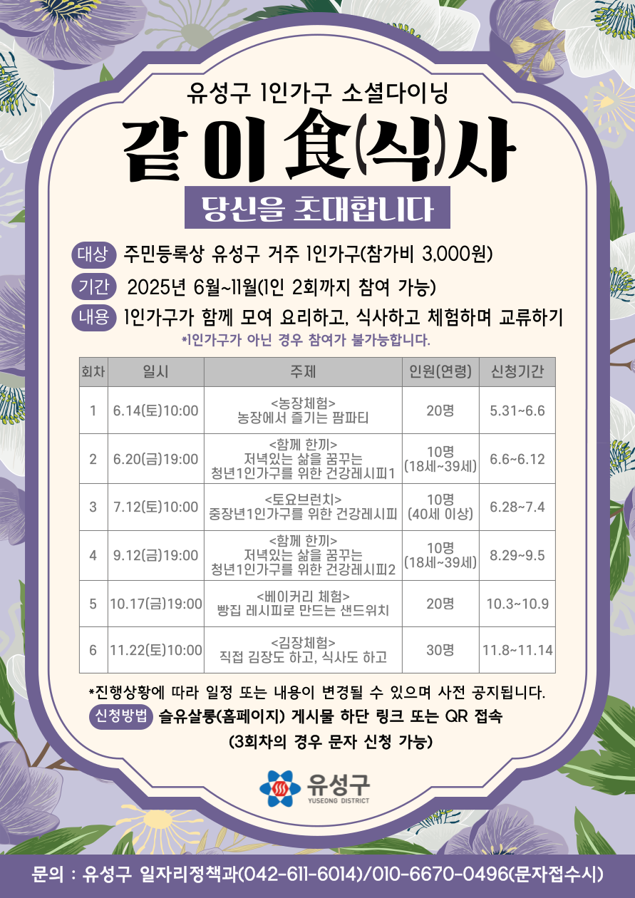 유성구, 함께 만들고 나누는 소셜다이닝 ‘같이 食(식)사’
