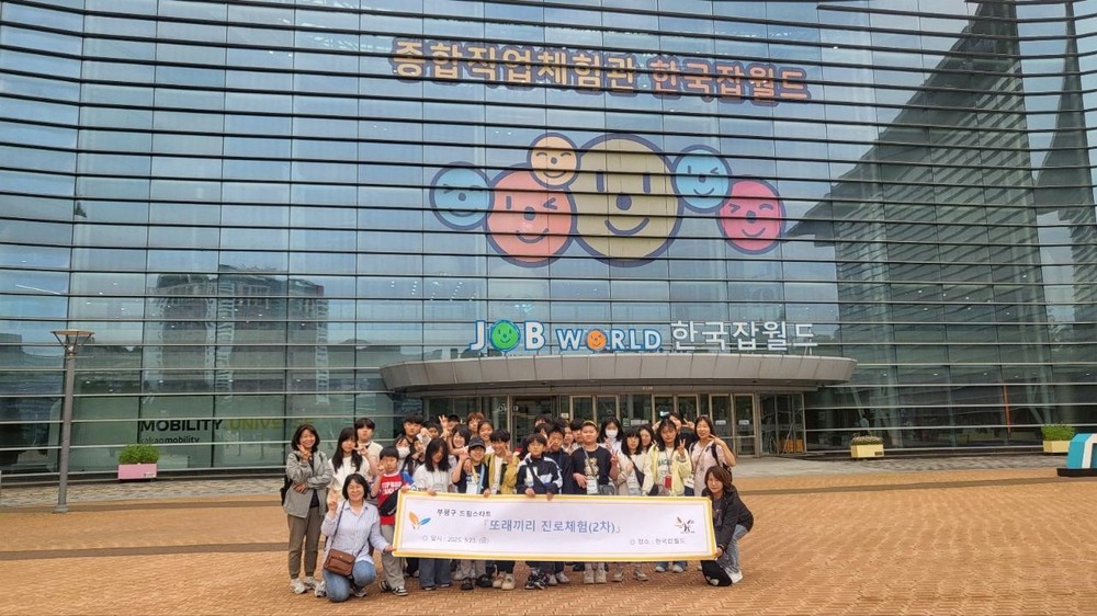 부평구 드림스타트, 맞춤형서비스 ‘또래끼리 진로체험(2차)’ 진행