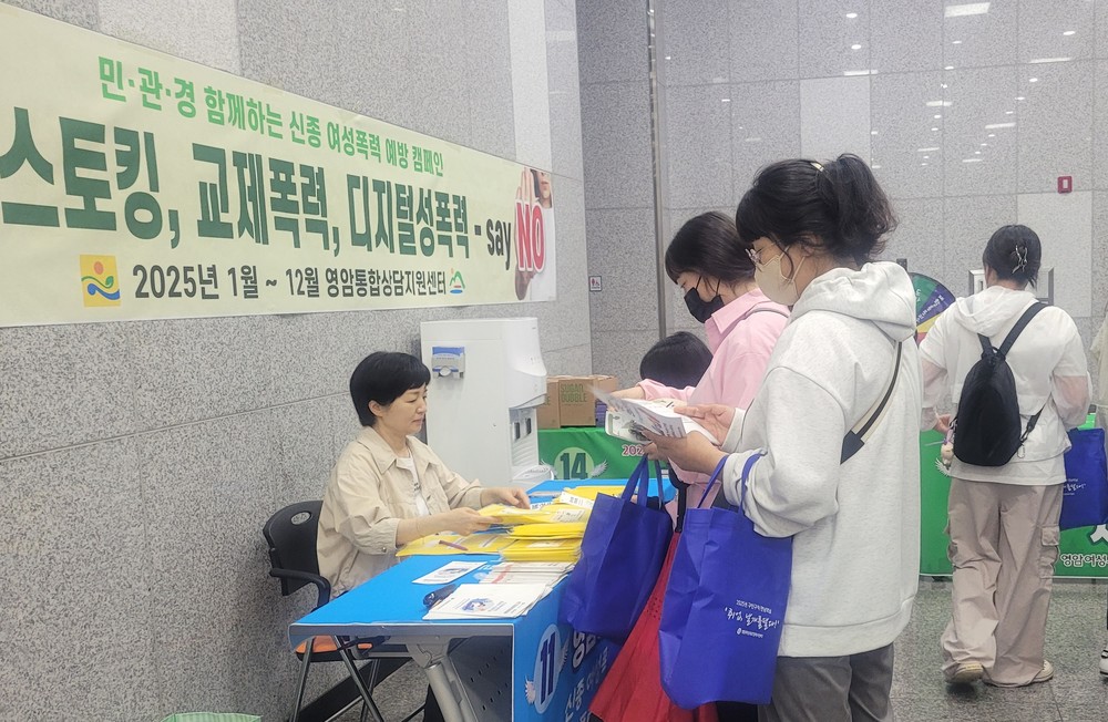 영암통합상담지원센터, 신종 여성폭력 예방 캠페인