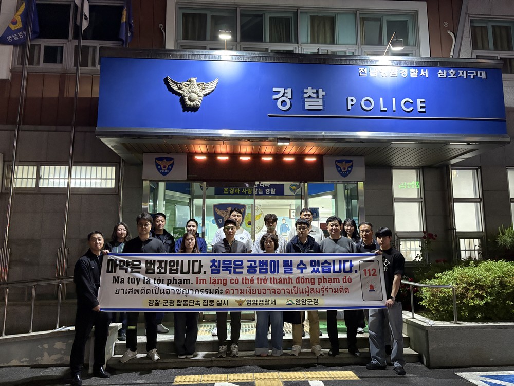 영암군, 전남경찰청 등과 마약류 합동점검