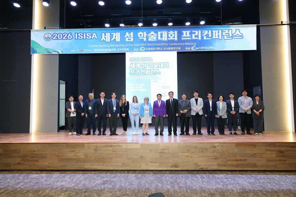 ‘2026 ISISA 세계 섬 학술대회 프리컨퍼런스’ 개최, 국내외 섬 전문가 20여 명 참석 - 섬 공동체와 섬 연구의 방향 모색 -