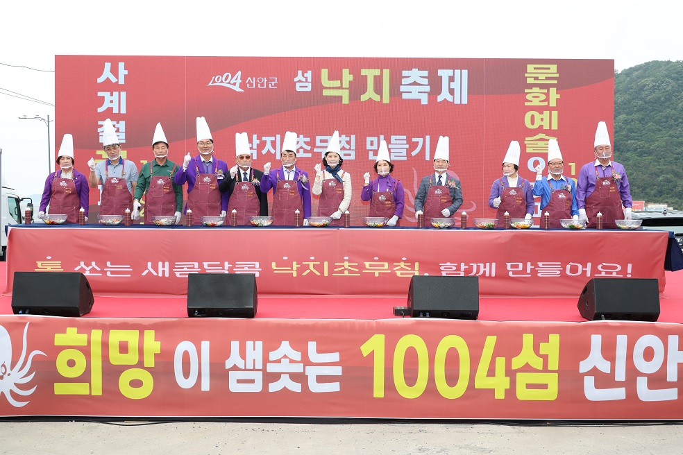 신안군‘제10회 섬 낙지 축제’ 아쉬움 속 마무리