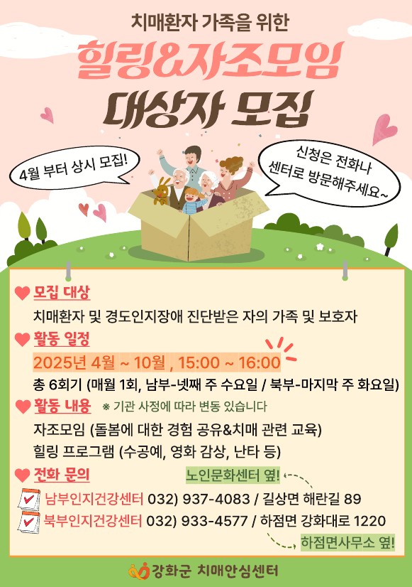 강화군, 치매가족 위한 힐링·자조모임 운영