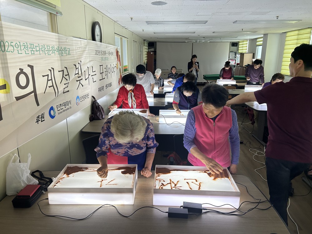 ‘나의 계절 빛나는 모래 이야기’ 강화군노인복지관, 샌드아트 프로그램 진행