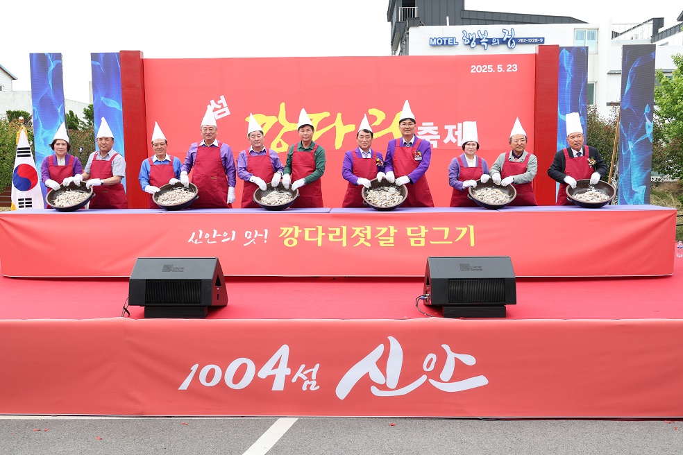 ‘제6회 섬 깡다리축제’ 성황리 마무리