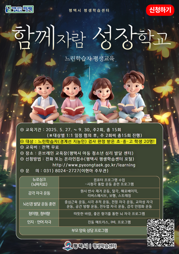 평택시 평생학습센터, ‘함께자람 성장학교’ 개강