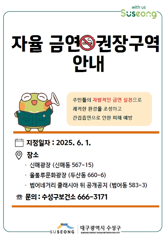 대구 수성구, 신매광장 등 3곳 ‘자율금연권장구역’ 지정