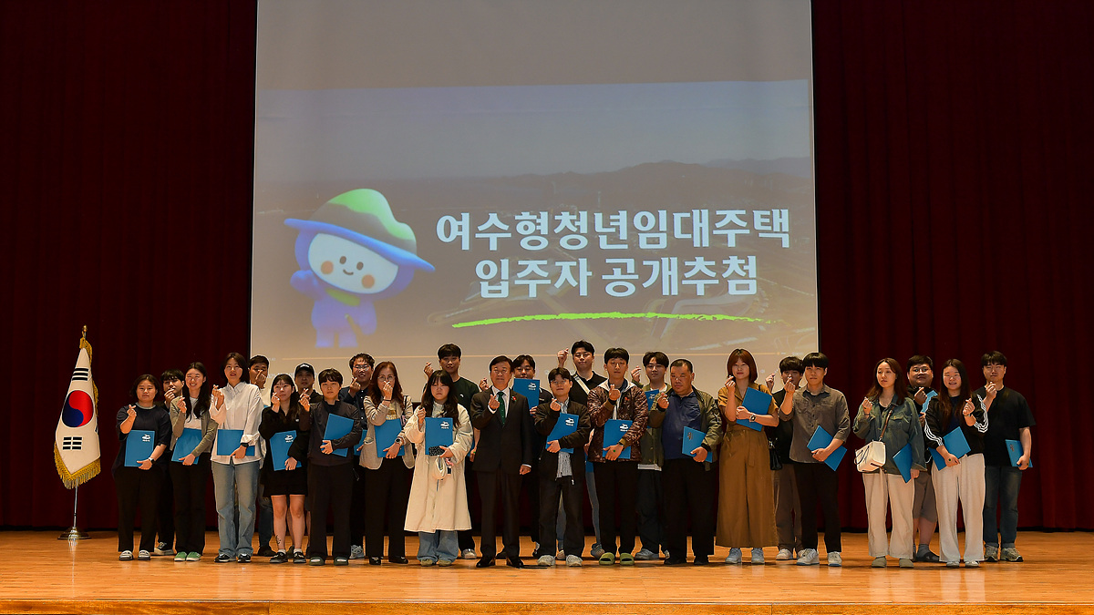 ‘임대보증금 0원’ 여수형 청년임대주택, 공개 추첨으로 25명 선정