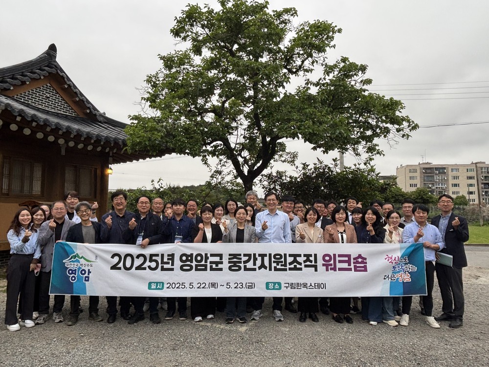 영암군 중간지원조직, 협력과 소통의 워크숍 열어