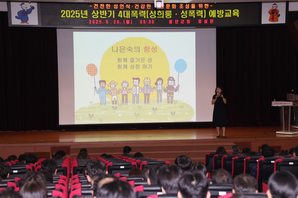 옹진군, 전 직원 대상 4대 폭력 예방 교육 실시