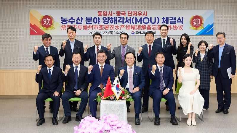 통영시, 중국 하이난성 단저우시와 농·수산 분야 양해각서(MOU) 체결