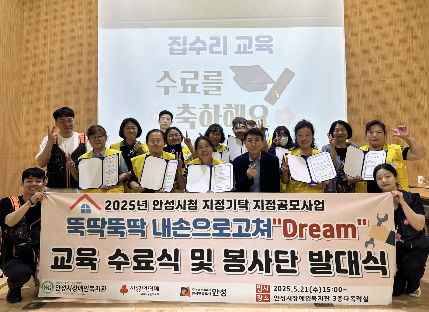 안성시장애인복지관, ‘뚝딱뚝딱 내 손으로 고쳐 Dream’ 수료식 및 봉사단 발대식 진행
