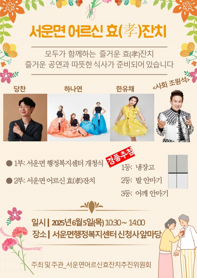 안성시 서운면, 신청사 개청식 및 어르신 효잔치 개최