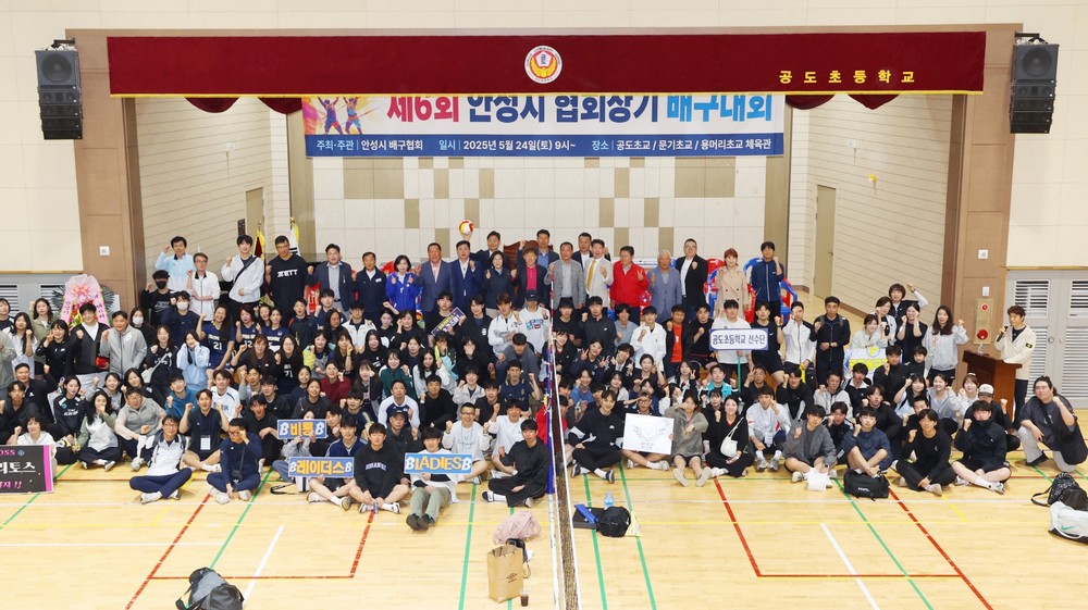 배구로 하나된 안성, 제6회 안성시협회장배 배구대회 개최