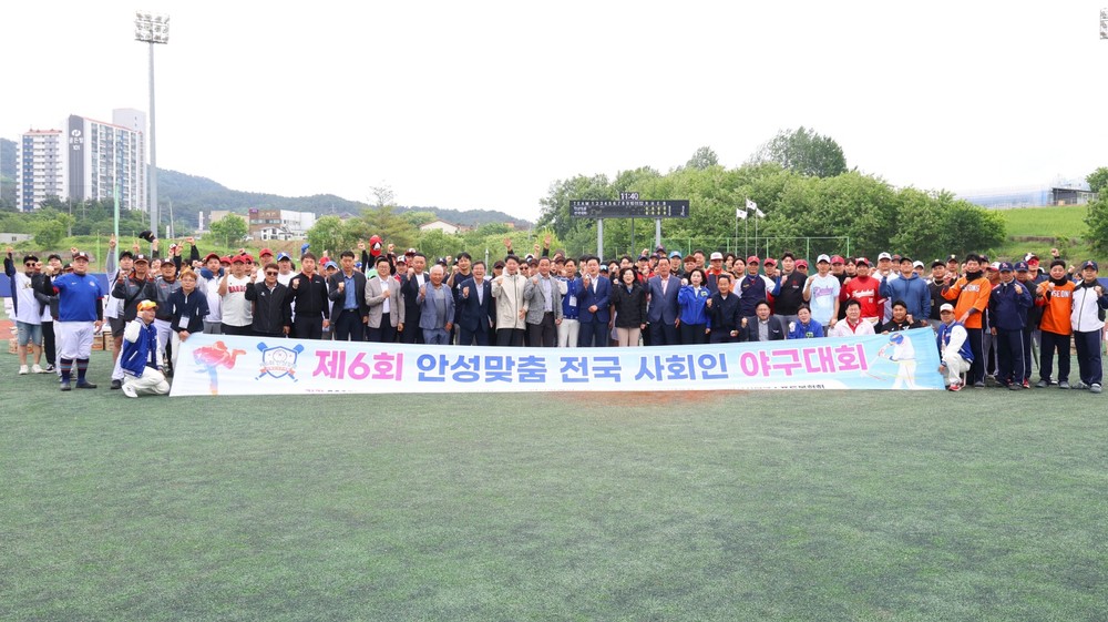 전국 600명의 야구동호인이 안성에 모인다 - 제6회 안성맞춤 전국 사회인야구대회 개막