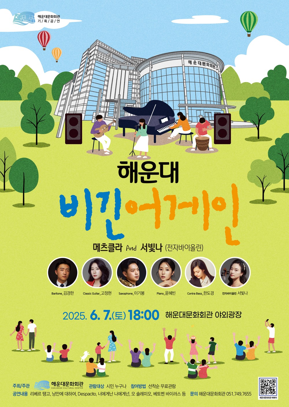 해운대문화회관, 야외광장서 ‘해운대 비긴어게인2’ 공연 개최