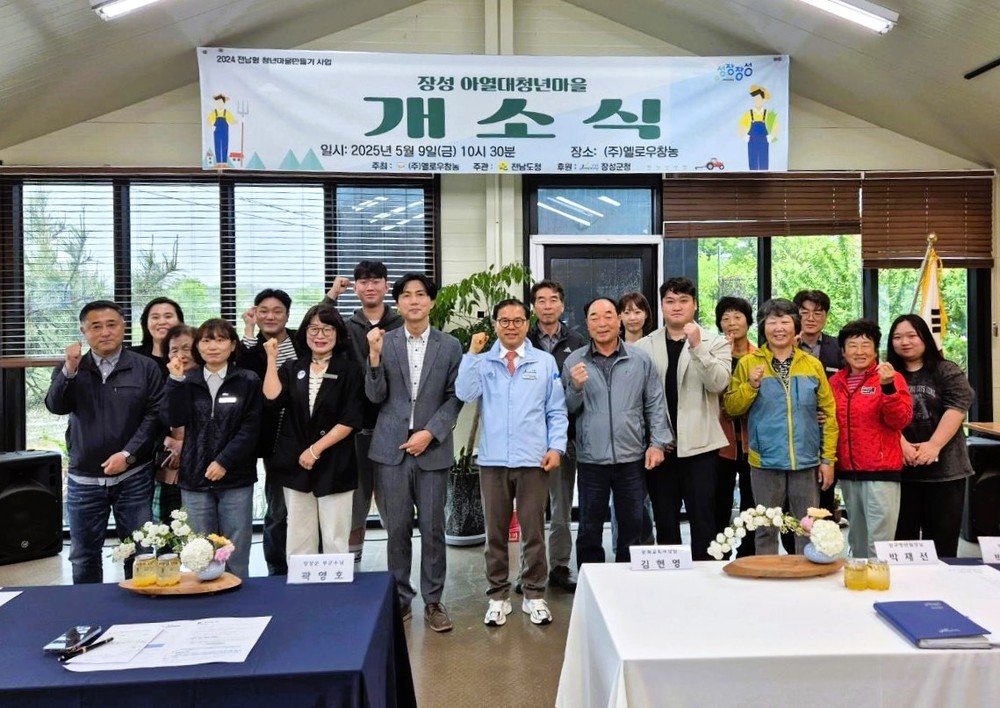 ‘아열대작물 메카’ 장성군에 아열대 청년마을 개소