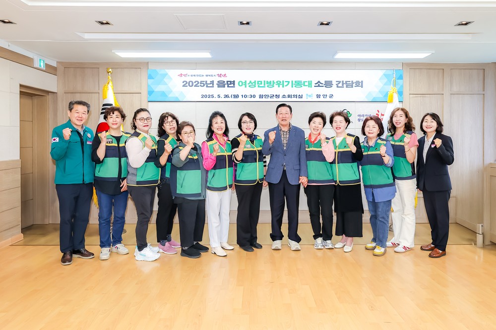 함안군, 읍면여성민방위기동대장과 소통간담회 가져