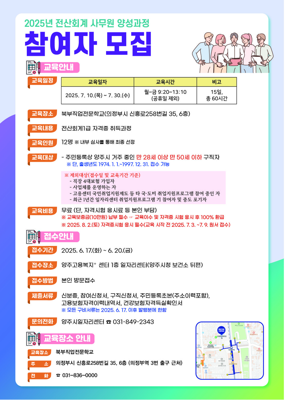 양주시, ‘2025년 전산회계 사무원 양성 과정 교육’ 참여자 모집