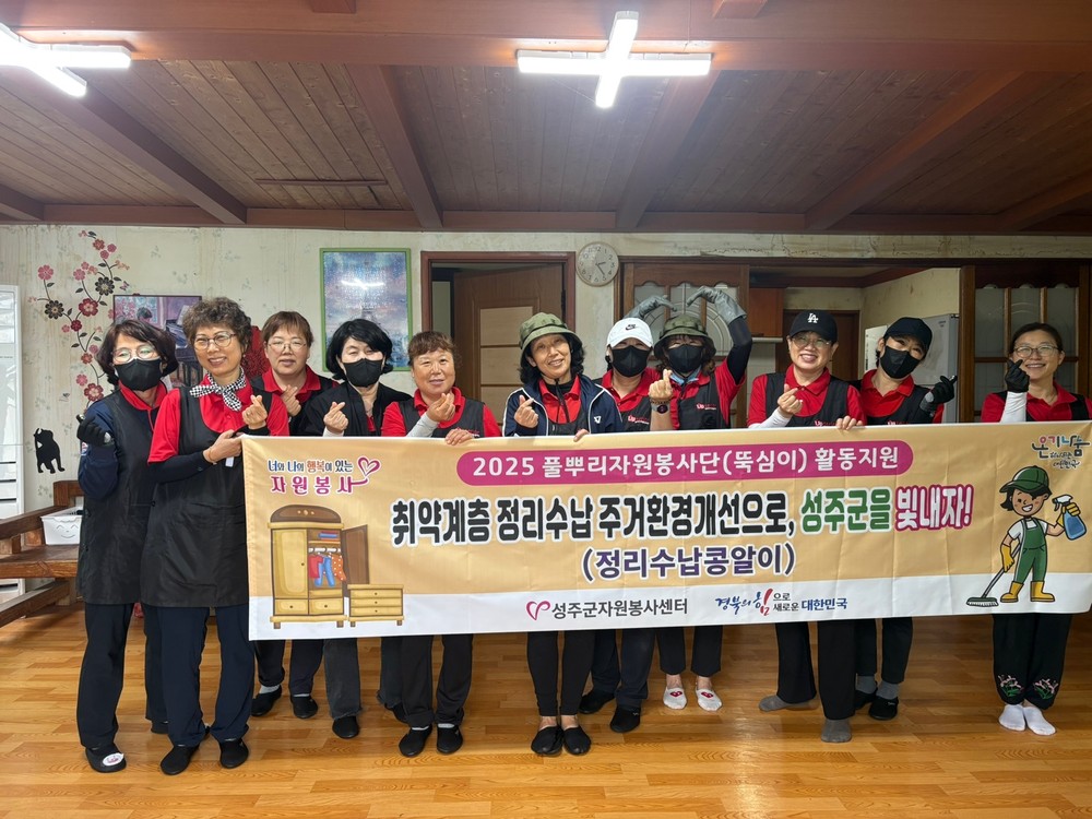 정리수납콩알이 주거환경 개선 봉사 실시
“깔끔하게 정리된 집에서 몸도 건강 마음도 건강”