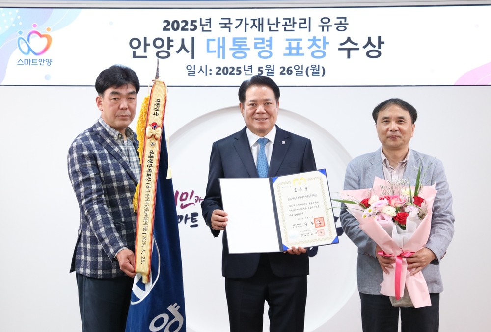 “재난 대응 교과서”…안양시, 국가재난관리 유공 대통령 표창받아