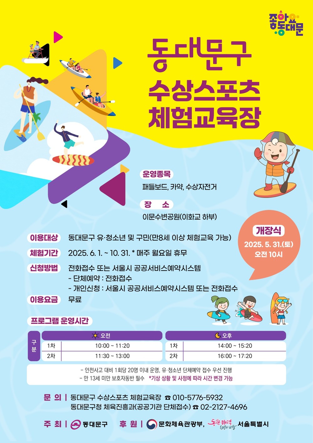 동대문구 “올 여름엔 집 앞에서 카약 타요”