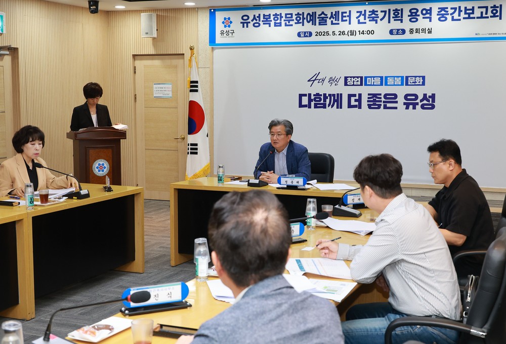 유성구, 유성 복합 문화예술센터 건축기획 용역 중간 보고회
