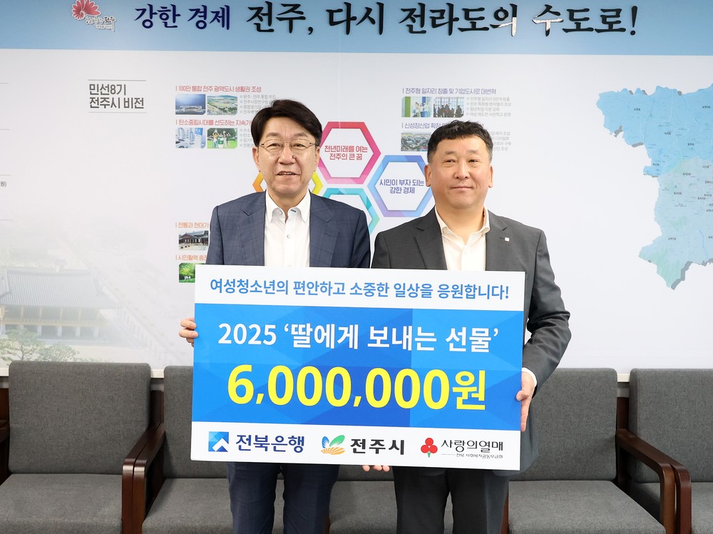 전북은행, 저소득층 여성청소년에게 따뜻한 손길 전해