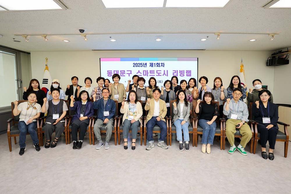 “우리 동네 문제, 우리가 푼다!” 동대문구 스마트도시 리빙랩 출범