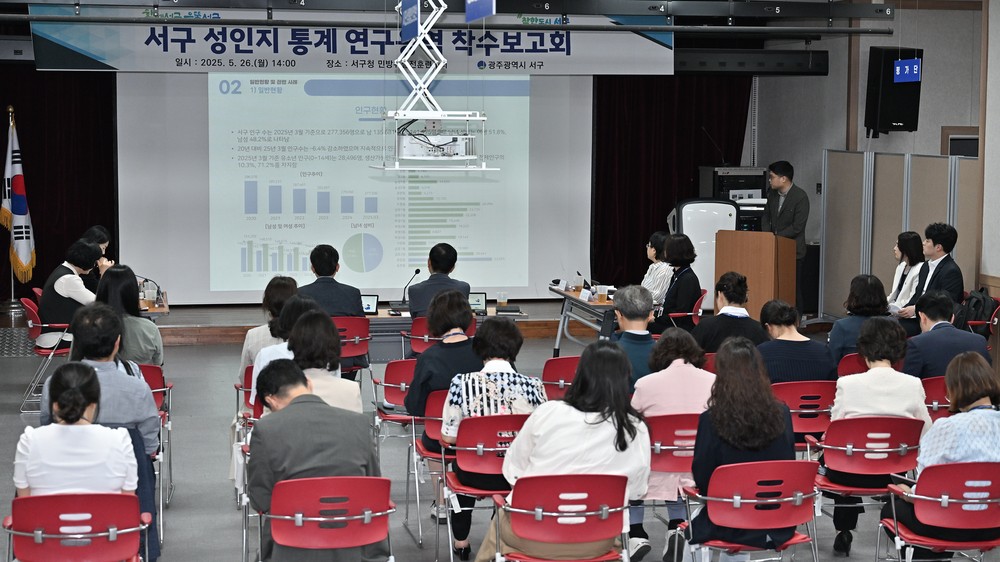 서구, 첫 성인지 통계 구축 본격 착수