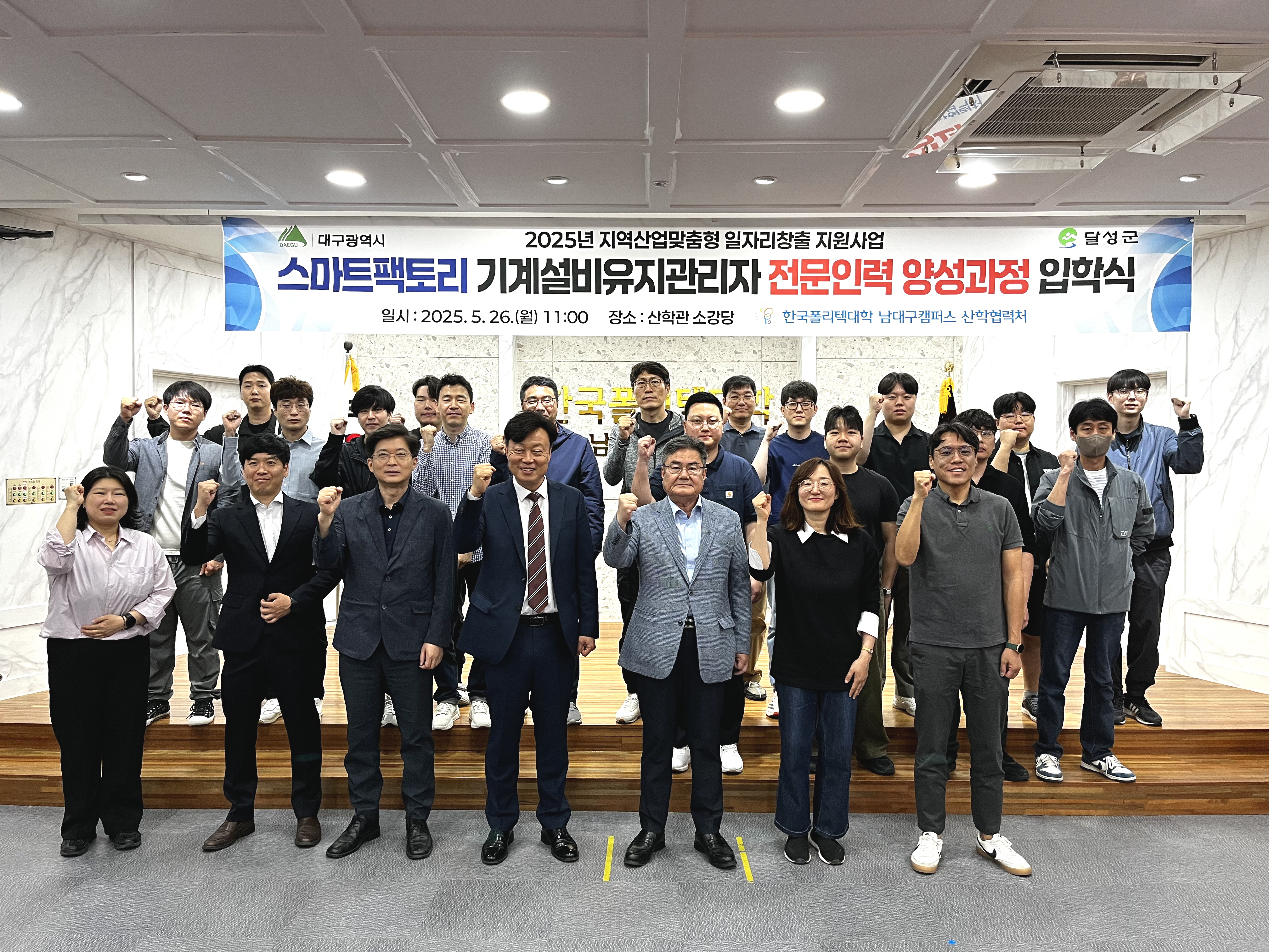 달성군, 한국폴리텍대학 남대구캠퍼스와 손잡고 스마트팩토리 전문인력 양성