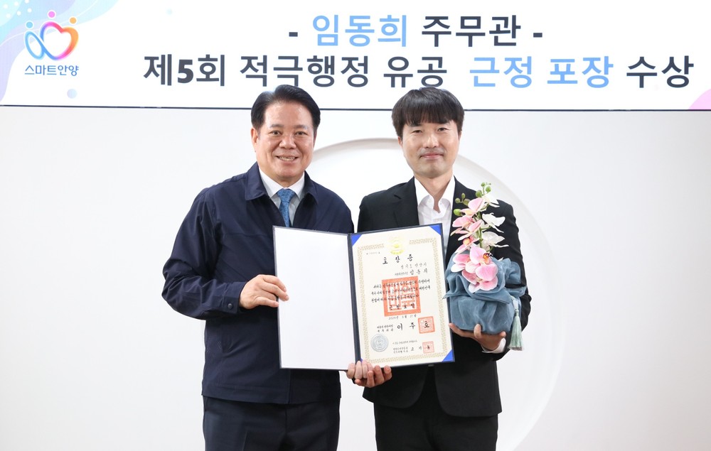 ‘배출량 프로그램 개발’ 안양시 환경정책과 주무관, 제5회 적극행정 유공 근정포장 영예