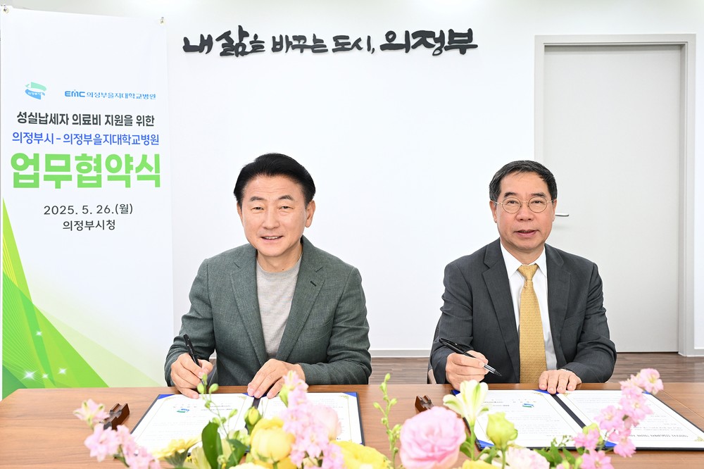 의정부시, 성실납세자에 건강검진 혜택…을지대병원‧성모병원과 업무협약 체결